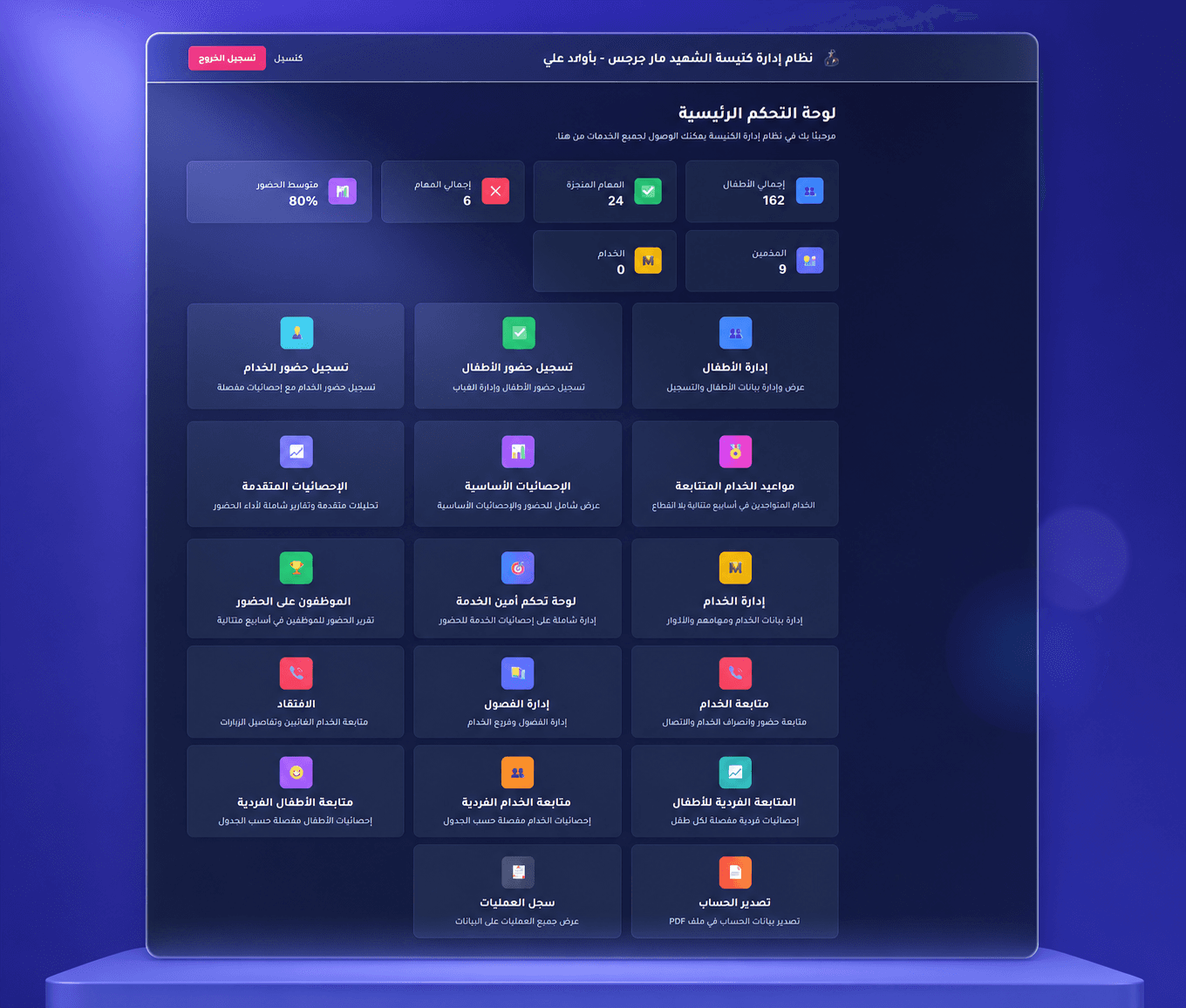 Church Management System screenshot