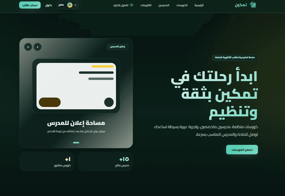 Tamkeen — E-Learning Platform screenshot